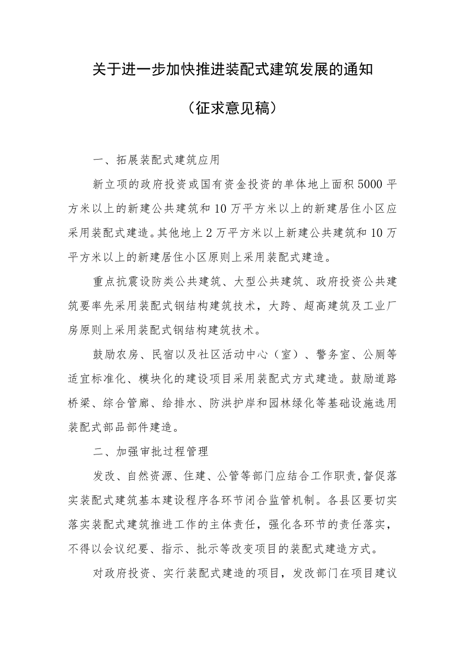 关于进一步加快推进装配式建筑发展的通知.docx_第1页