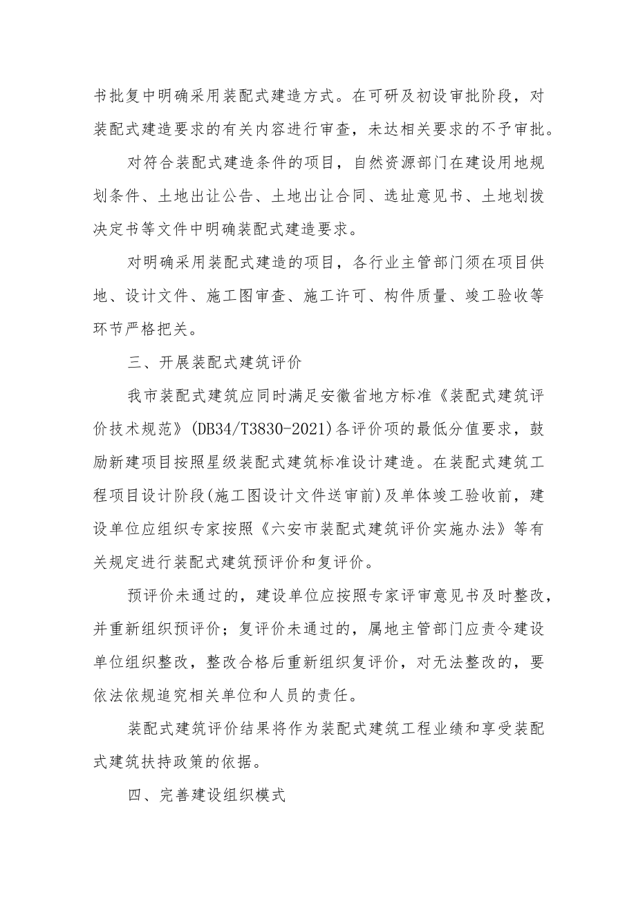 关于进一步加快推进装配式建筑发展的通知.docx_第2页