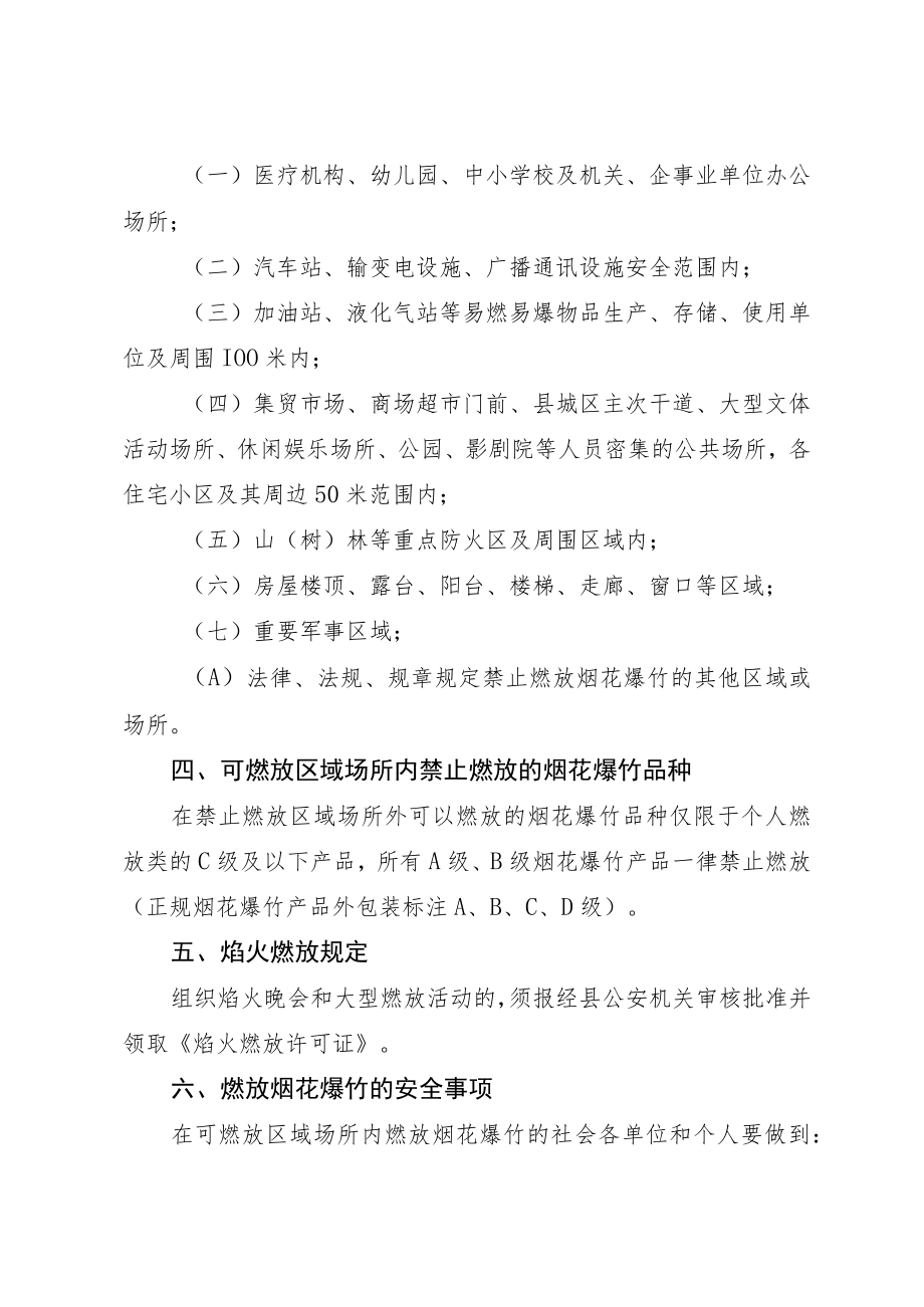 关于2023年部分区域场所禁止燃放烟花爆竹的通告.docx_第2页