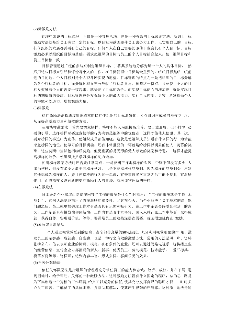 人力资源管理中员工的激励机制.docx_第3页