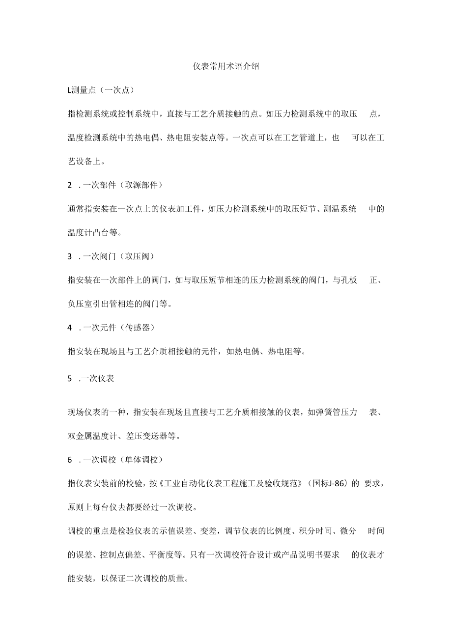 仪表常用术语介绍.docx_第1页