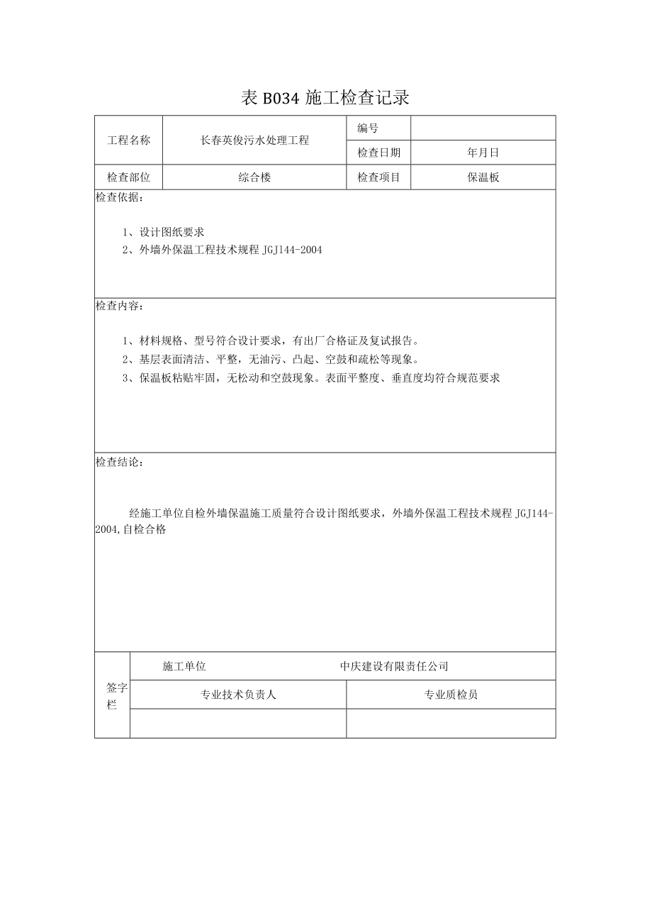 保温 综合楼.docx_第2页