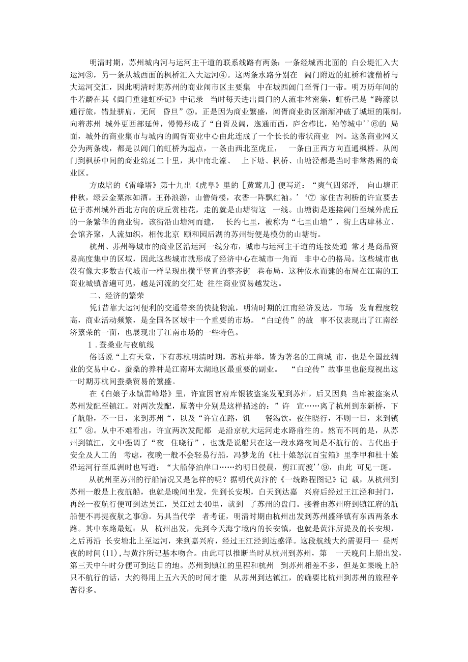 从白蛇传故事探究明清江南大运河两岸城镇的社会生活 附明清时期的江南社会与文化.docx_第2页