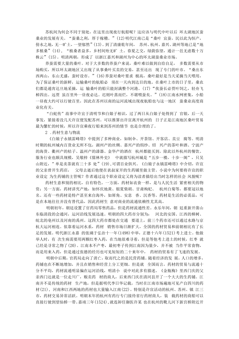 从白蛇传故事探究明清江南大运河两岸城镇的社会生活 附明清时期的江南社会与文化.docx_第3页