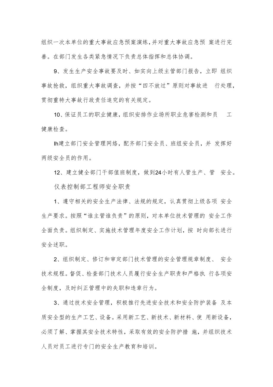 仪表控制部各岗位安全职责.docx_第2页