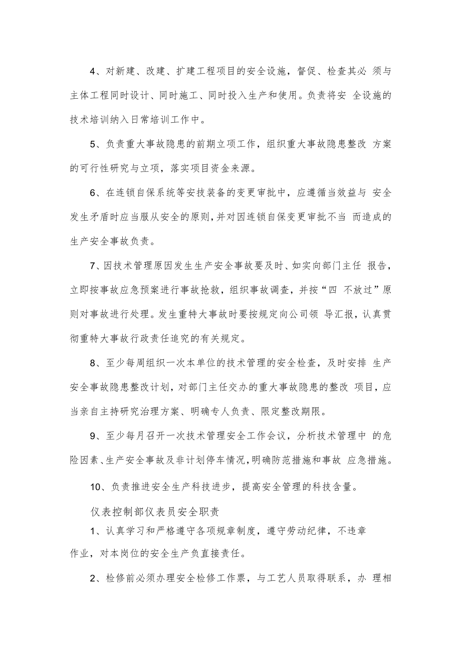 仪表控制部各岗位安全职责.docx_第3页