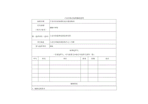 六安市农业标准化试点建设指南 编制说明.docx