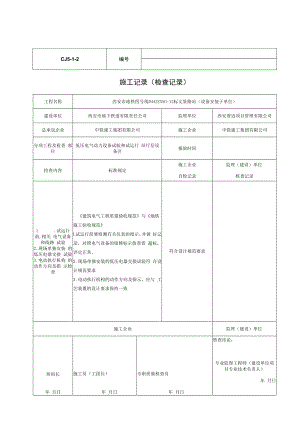 低压电气动力设备试验和试运行.docx