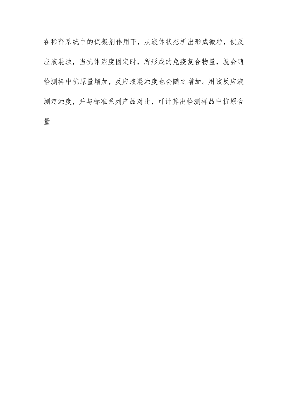 免疫比浊法原理.docx_第2页