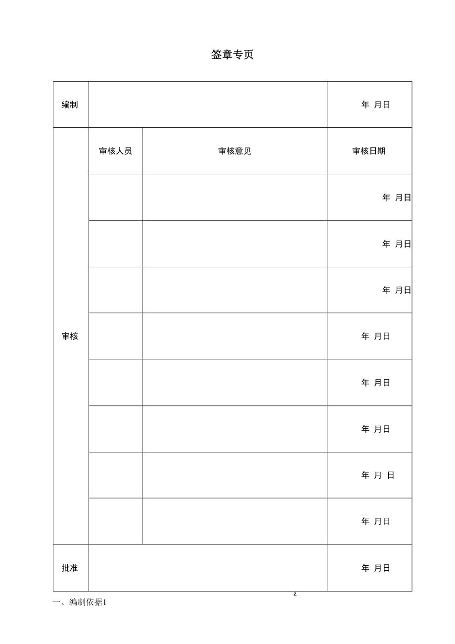 中低压管道冲洗方案.docx_第2页