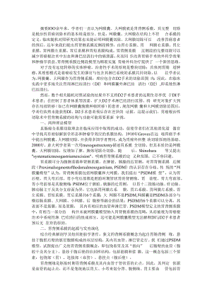 从胃癌根治术角度浅谈胃背侧系膜近侧段的结构与功能 附不同胃癌根治术在胃癌患者中的应用效果分析.docx