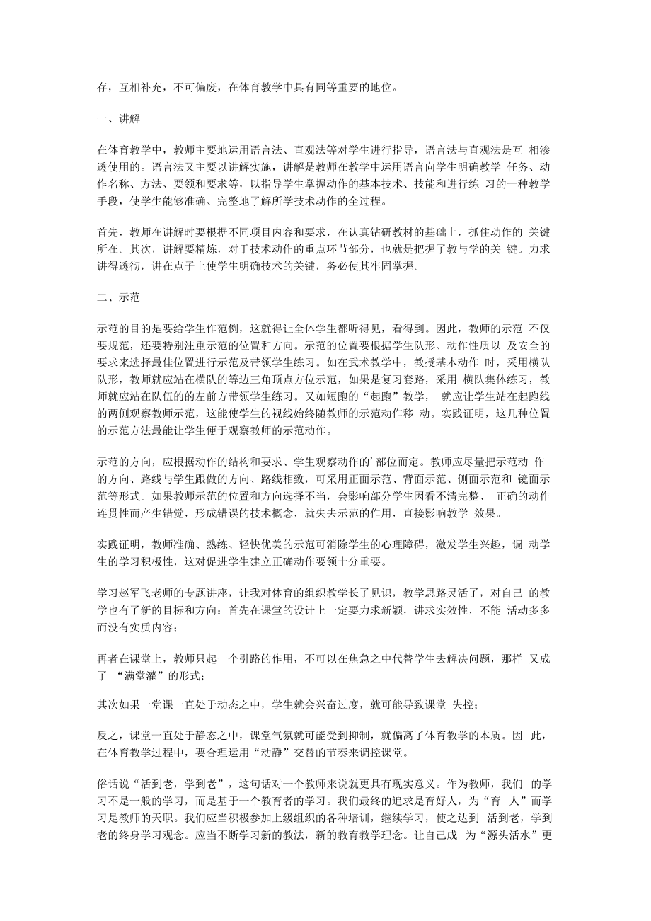 体育教师远程培训讲解学习分享总结归纳.docx_第3页