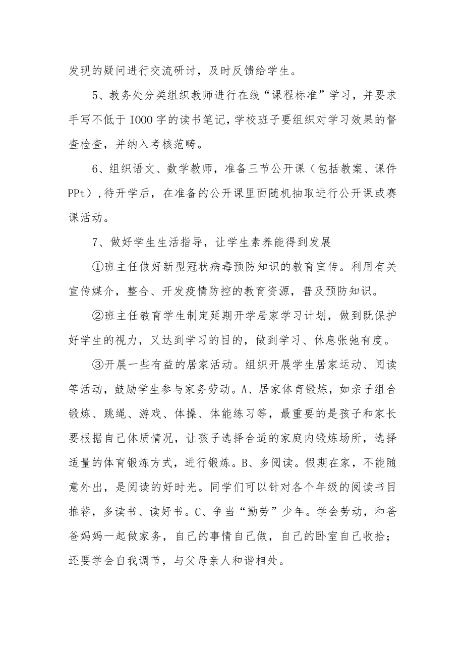 停课不停学工作方案.docx_第3页