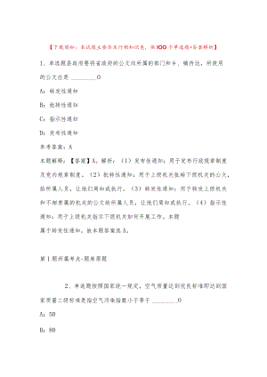 2023年天津市滨海新区河长制事务中心招考聘用强化练习卷(带答案).docx