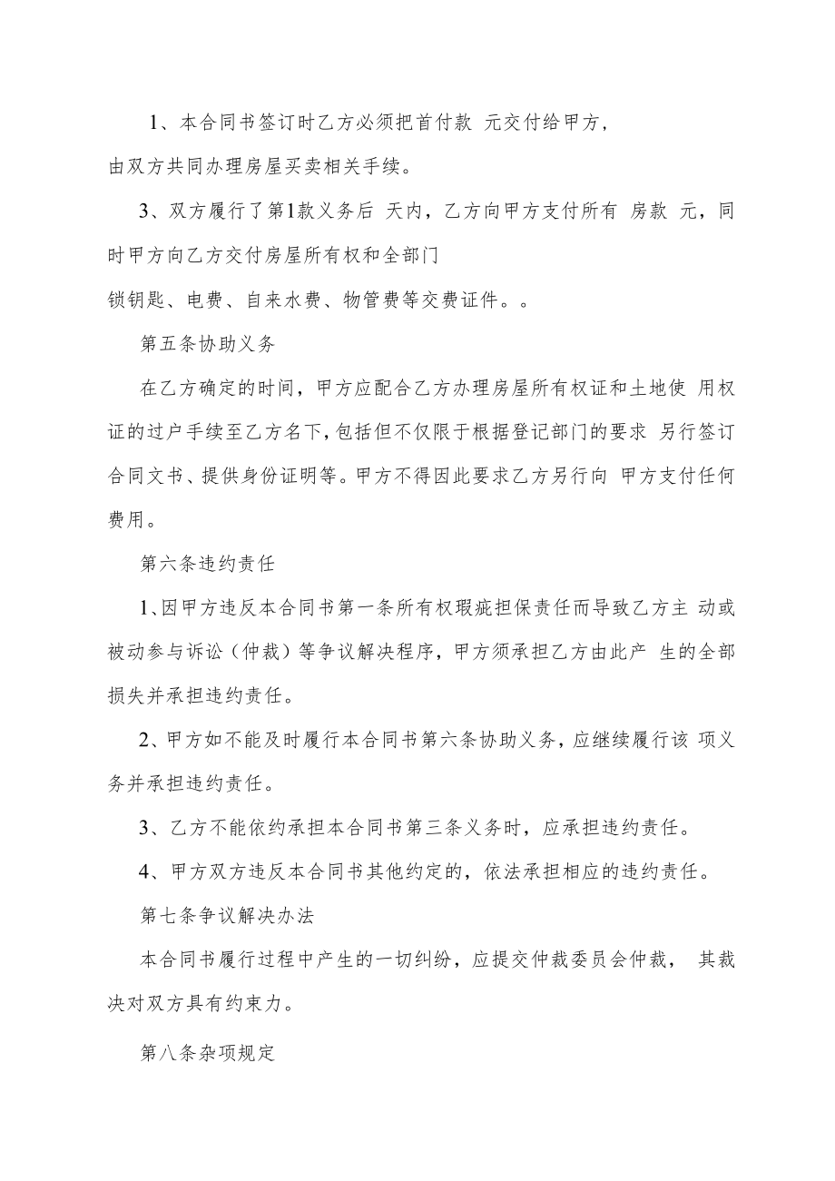 二手房销售合同书.docx_第2页