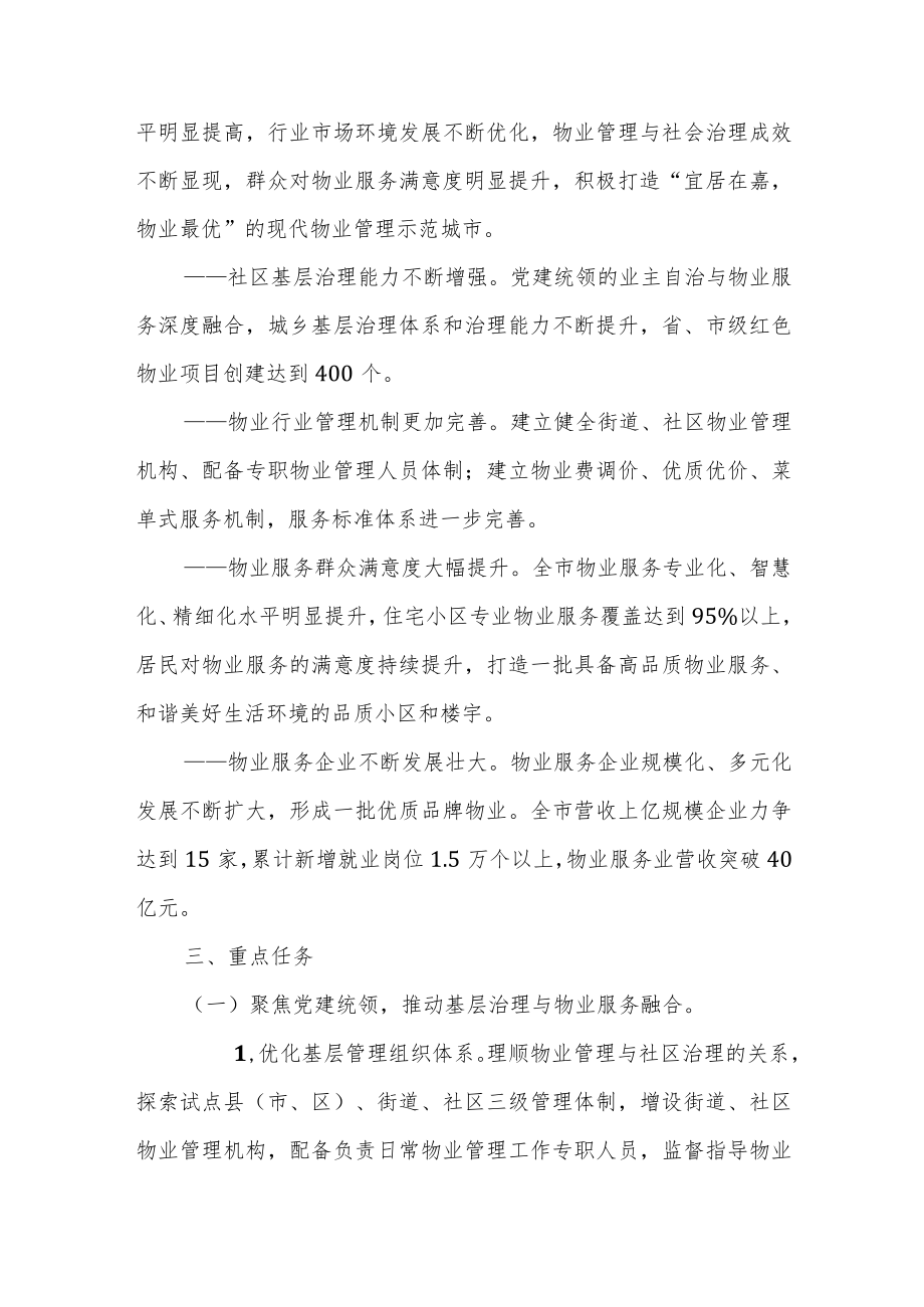 关于推动现代物业服务业高质量发展实施意见（征求意见稿）.docx_第2页