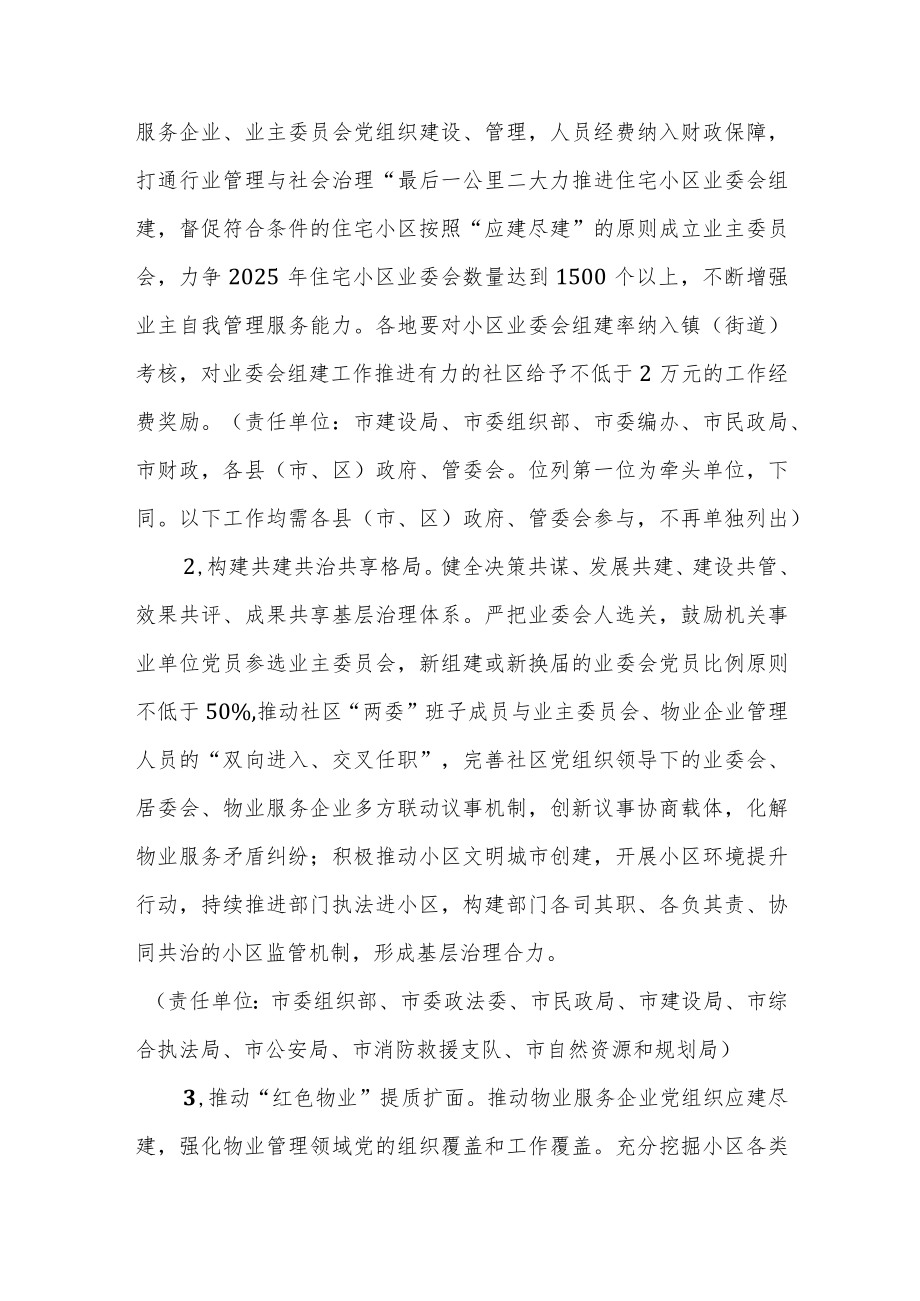 关于推动现代物业服务业高质量发展实施意见（征求意见稿）.docx_第3页