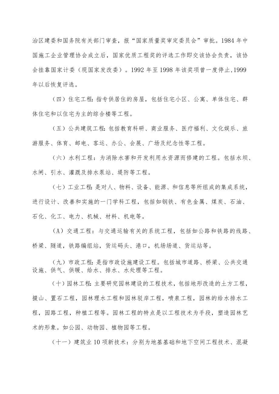 公司优质工程管理办法.docx_第2页