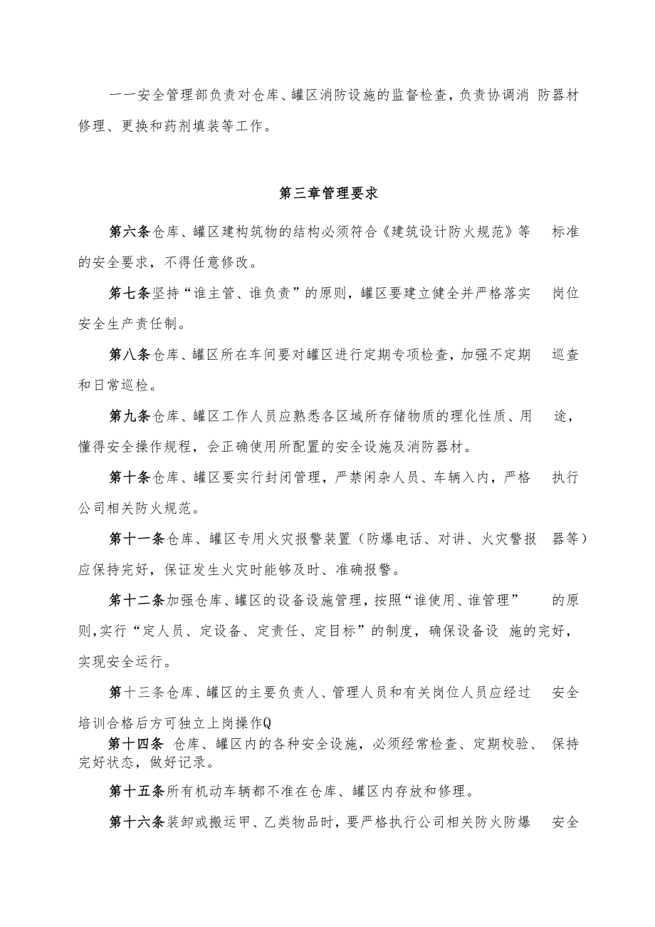 仓库、罐区安全管理制度.docx_第2页