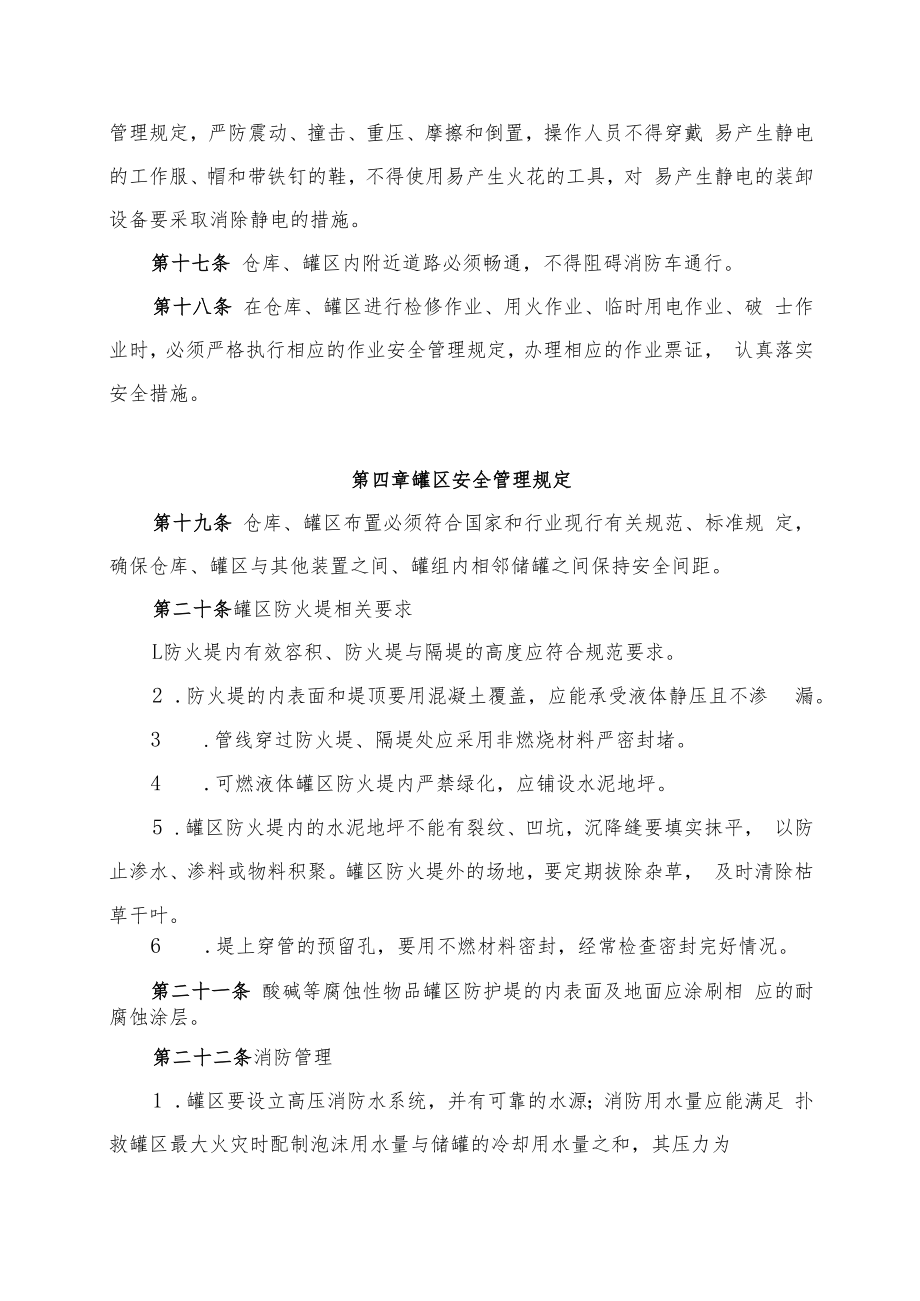 仓库、罐区安全管理制度.docx_第3页