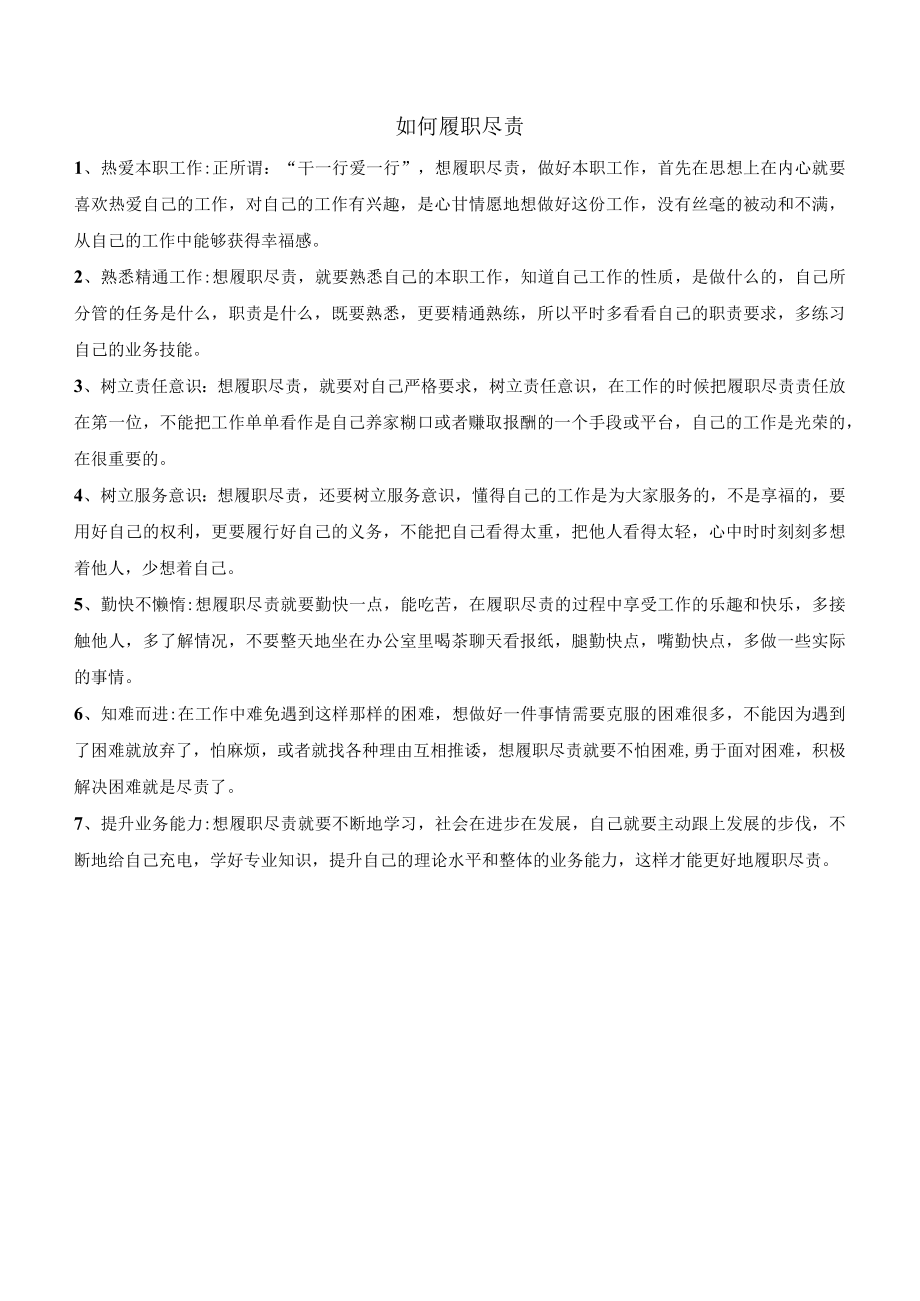 信息部职责说明书.docx_第2页