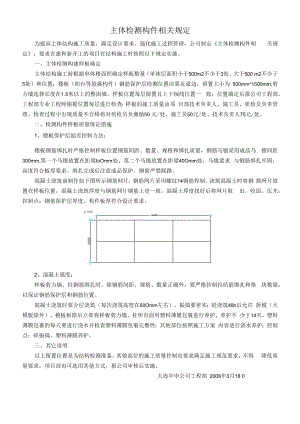 主体检测构件样板 相关规定[1].docx