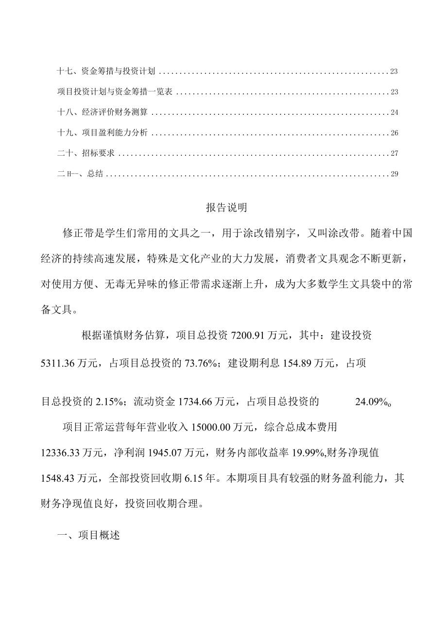 修正带项目设计方案.docx_第3页