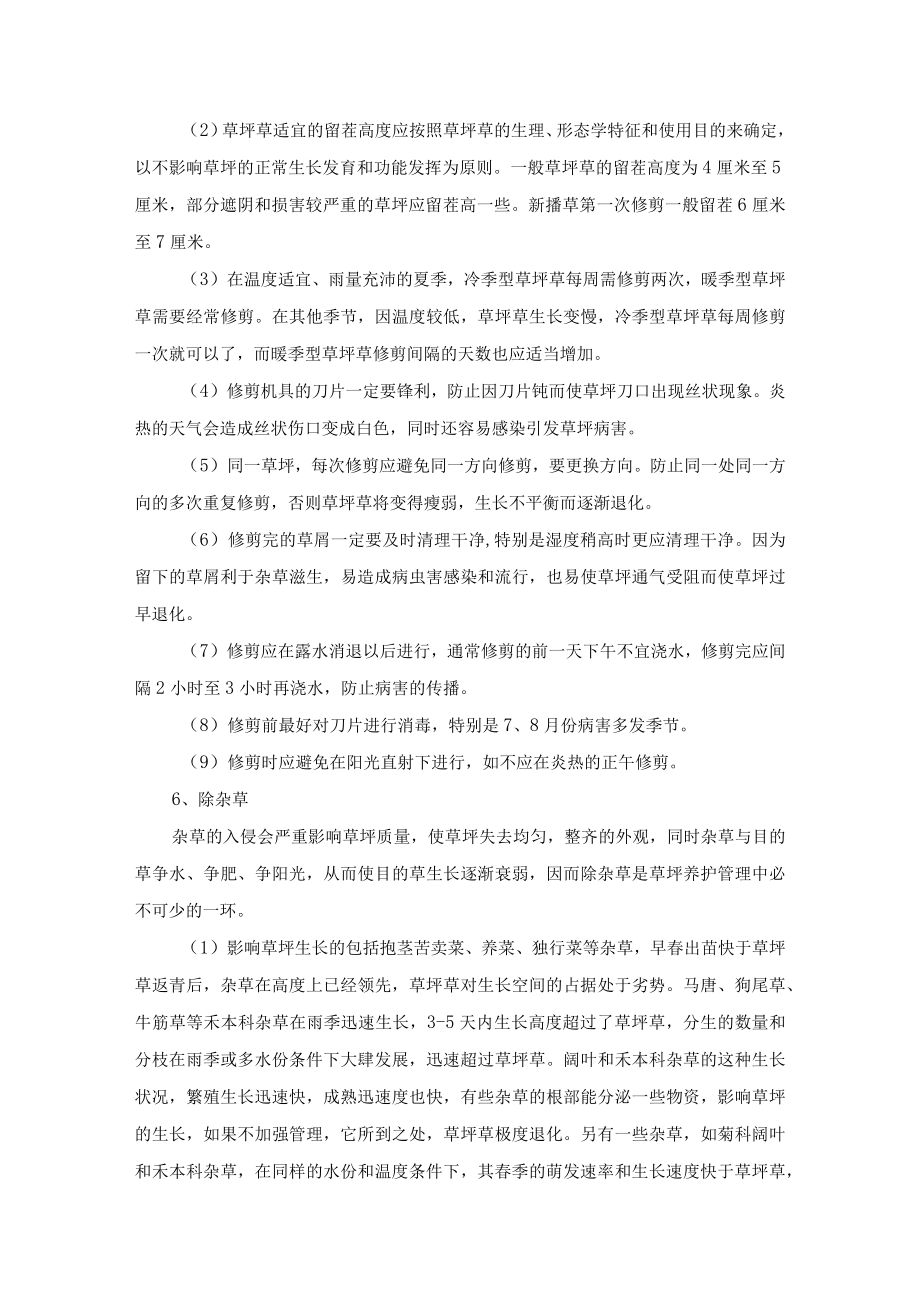 公园园林草坪的养护措施.docx_第3页