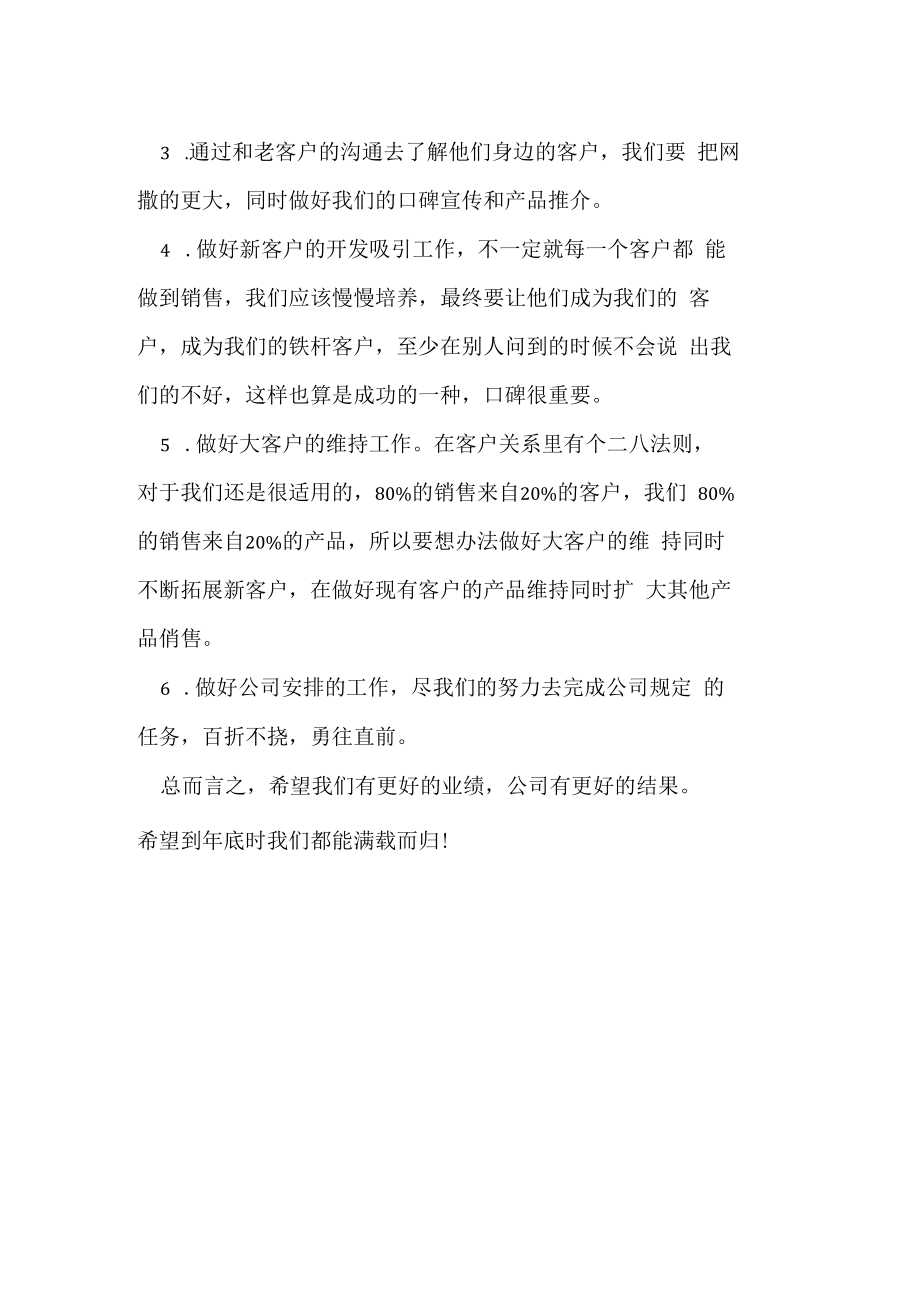 个人季度总结报告.docx_第2页