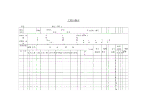 【工资计算】第五节 工资扣缴表.docx