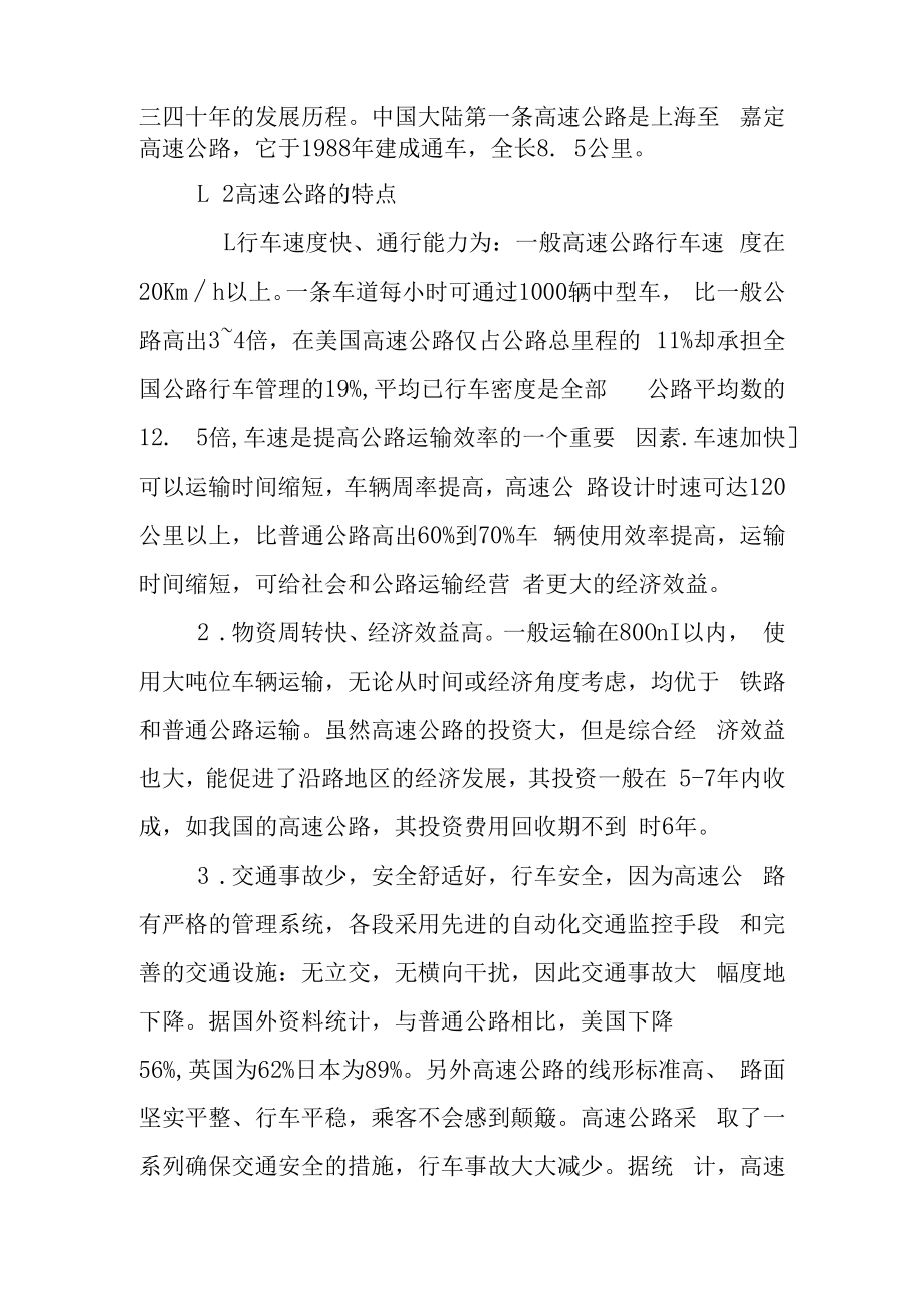 中国高速公路概述.docx_第2页