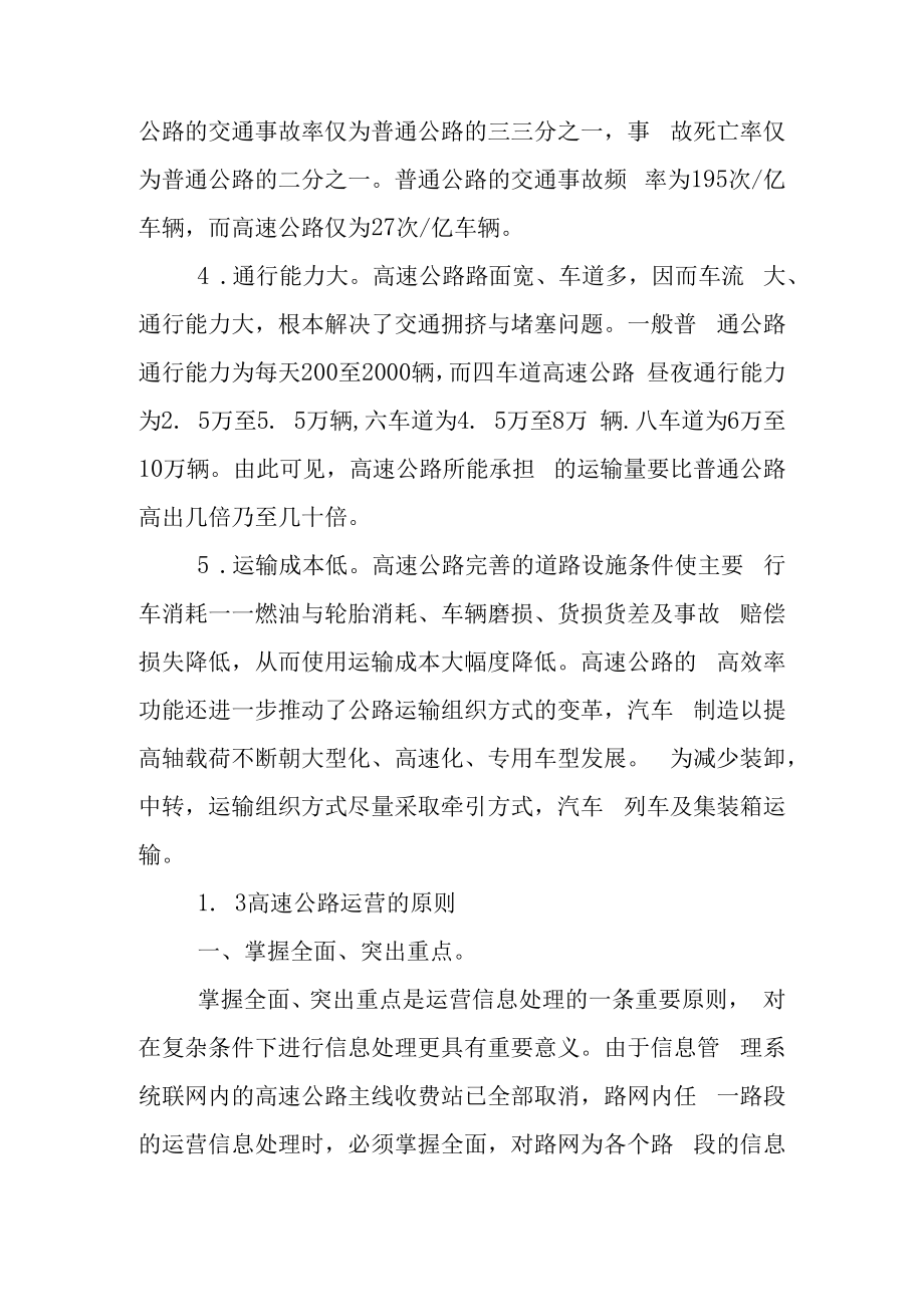中国高速公路概述.docx_第3页