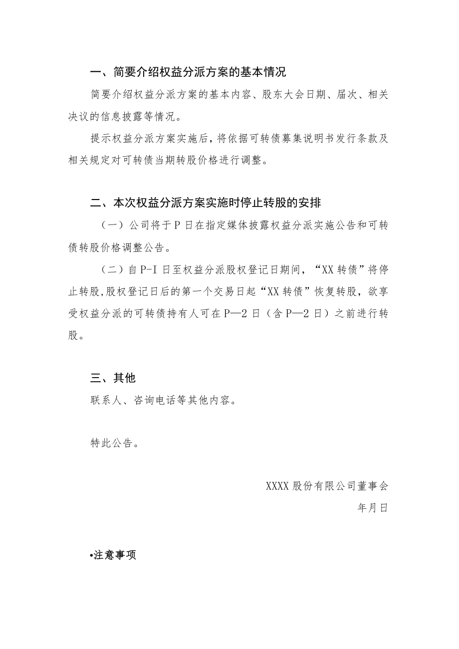 22.科创板上市公司实施权益分派时停止转股.docx_第2页