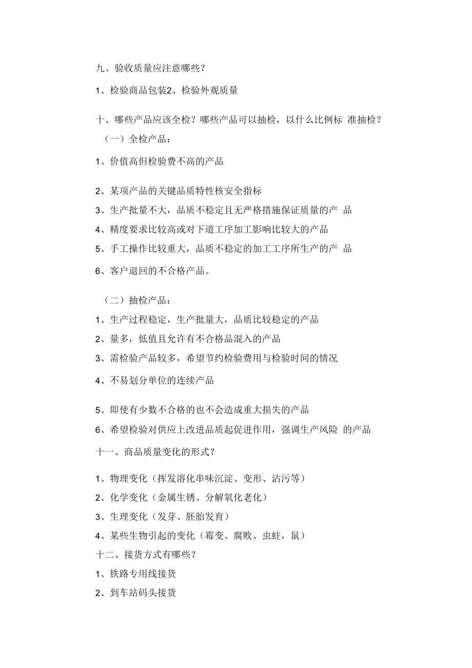 仓库管理手册.docx_第3页