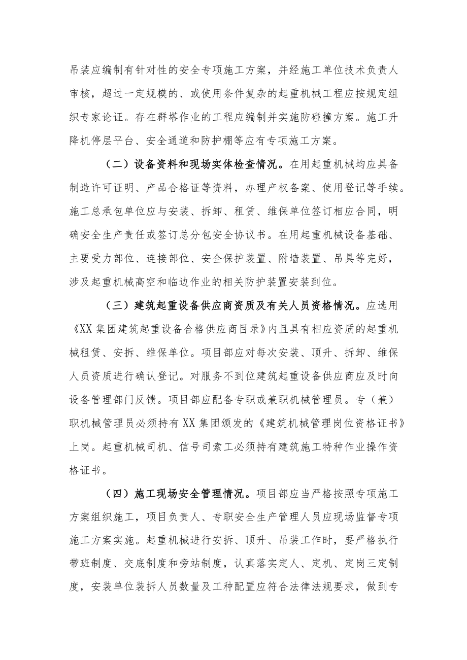 公司建筑起重机械安全专项治理行动方案.docx_第3页