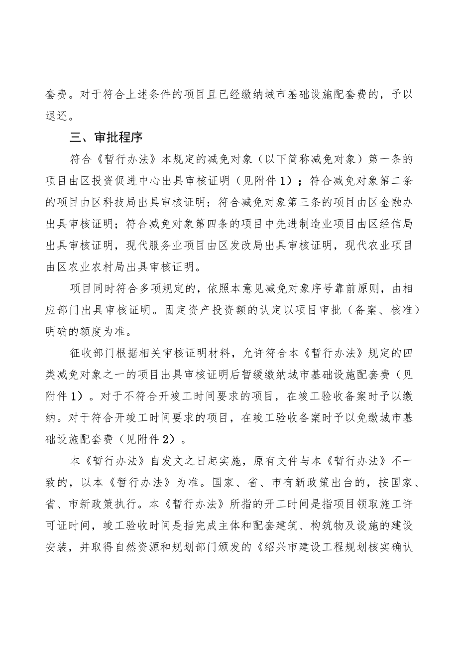 关于对重点产业项目减免城市基础设施配套费暂行办法 （征求意见稿）.docx_第2页