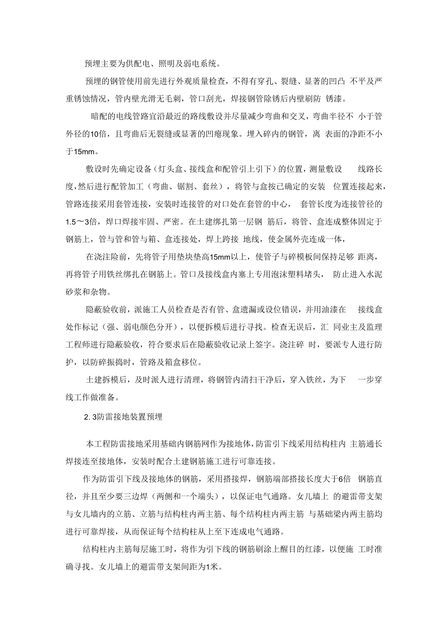 供配电工程施工方法.docx_第2页