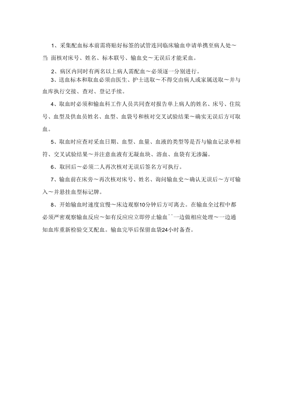 人民医院查对制度.docx_第2页