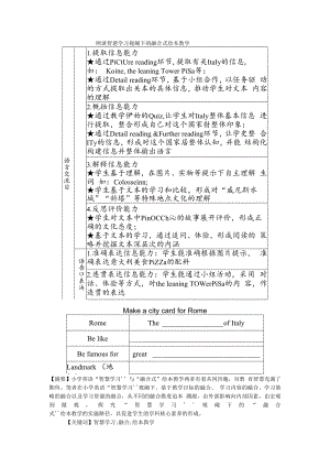 例谈智慧学习视阈下的融合式绘本教学 附智慧教育：学习方式的变革与转型.docx