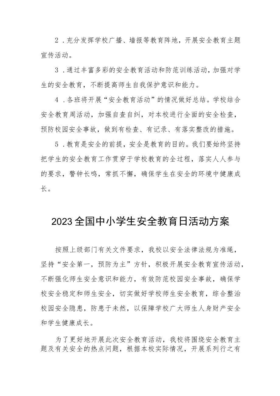 中心小学2023年全国安全教育日活动方案7篇.docx_第3页