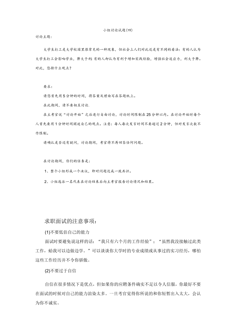 MD小组讨论题(四)范文.docx_第1页