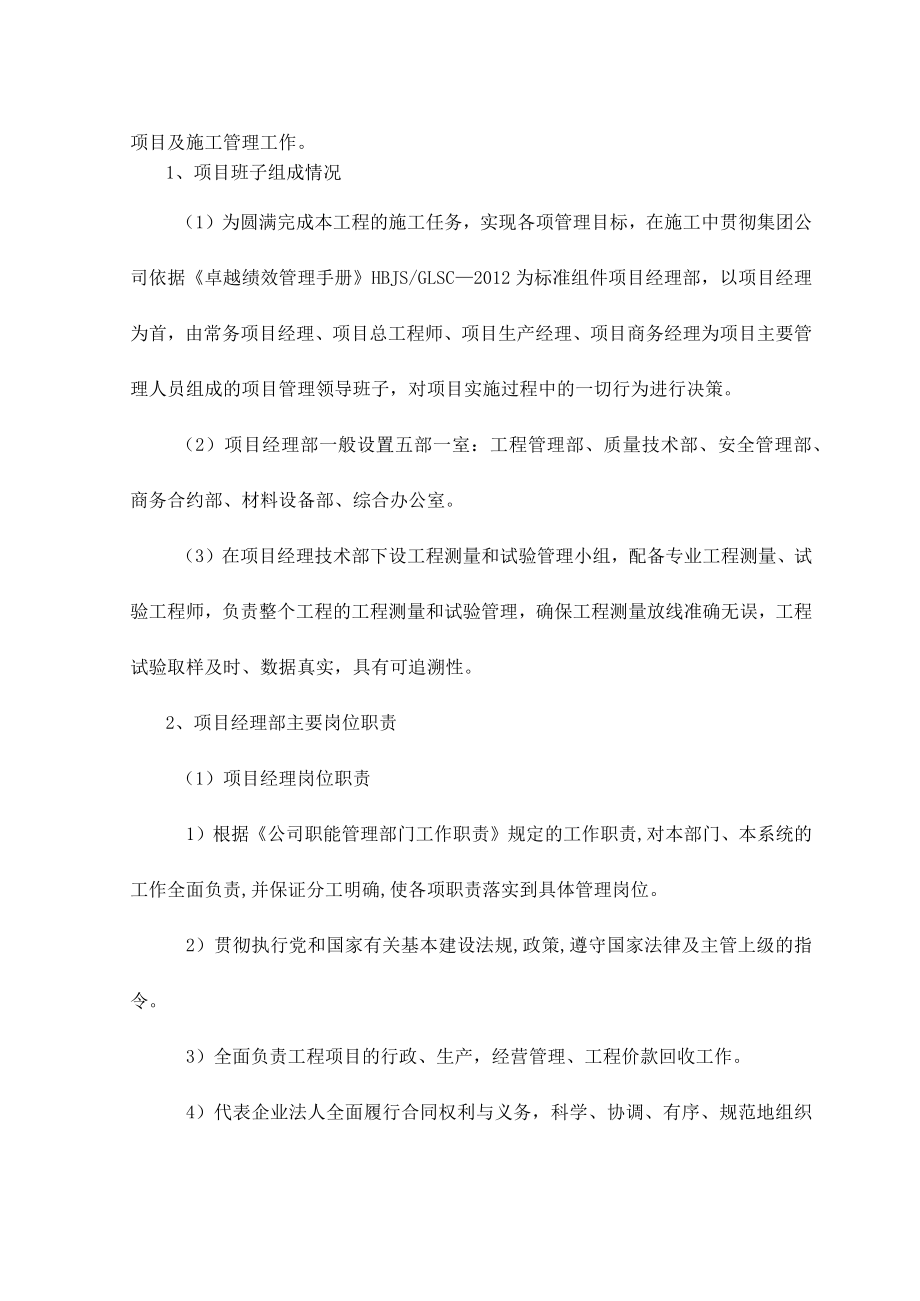 公司对项目经理部的授权范围及项目部岗位职责.docx_第2页