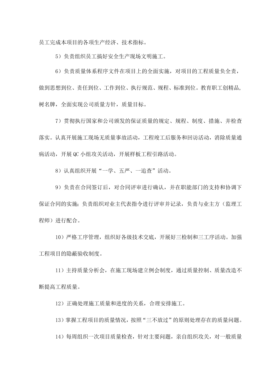 公司对项目经理部的授权范围及项目部岗位职责.docx_第3页