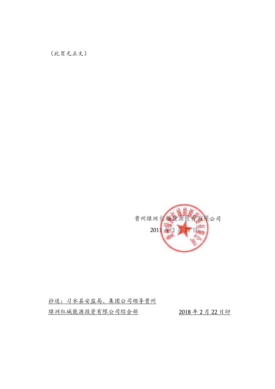 关于印发《综采工作面投产验收标准（试行）》的通知.docx_第2页