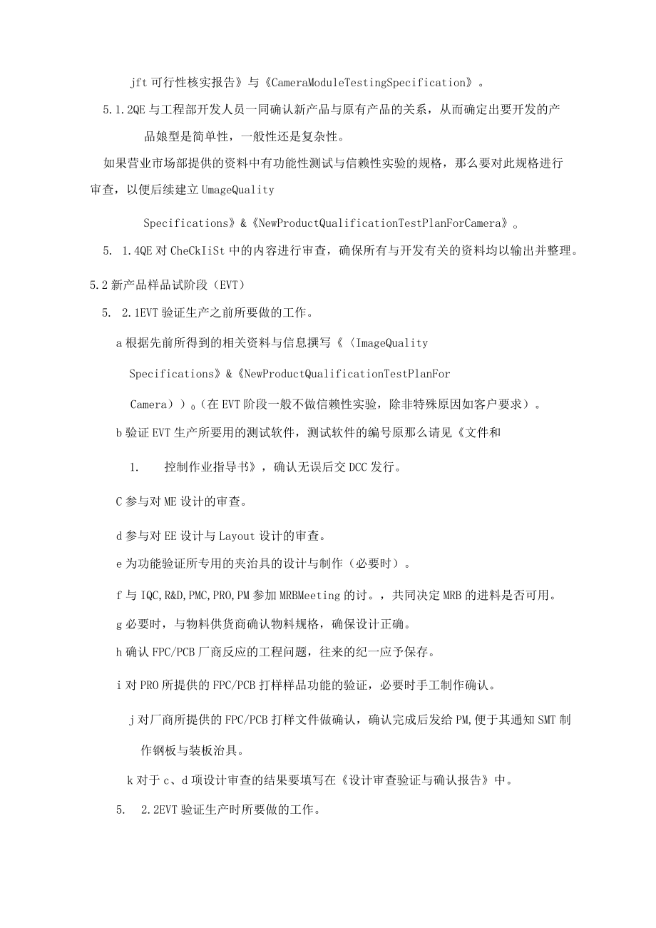 CCM设计审查验证与确认作业指导书.docx_第2页