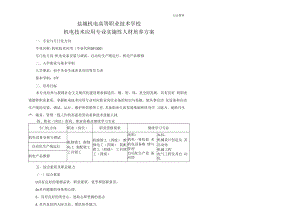 中职机电技术应用专业实施性人才培养方案.docx