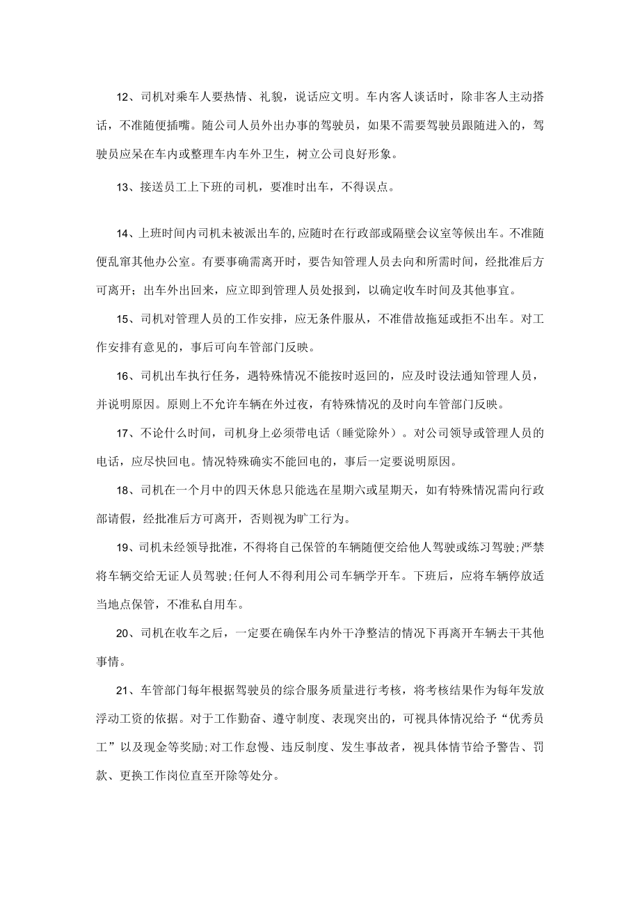 公司司机管理办法.docx_第2页