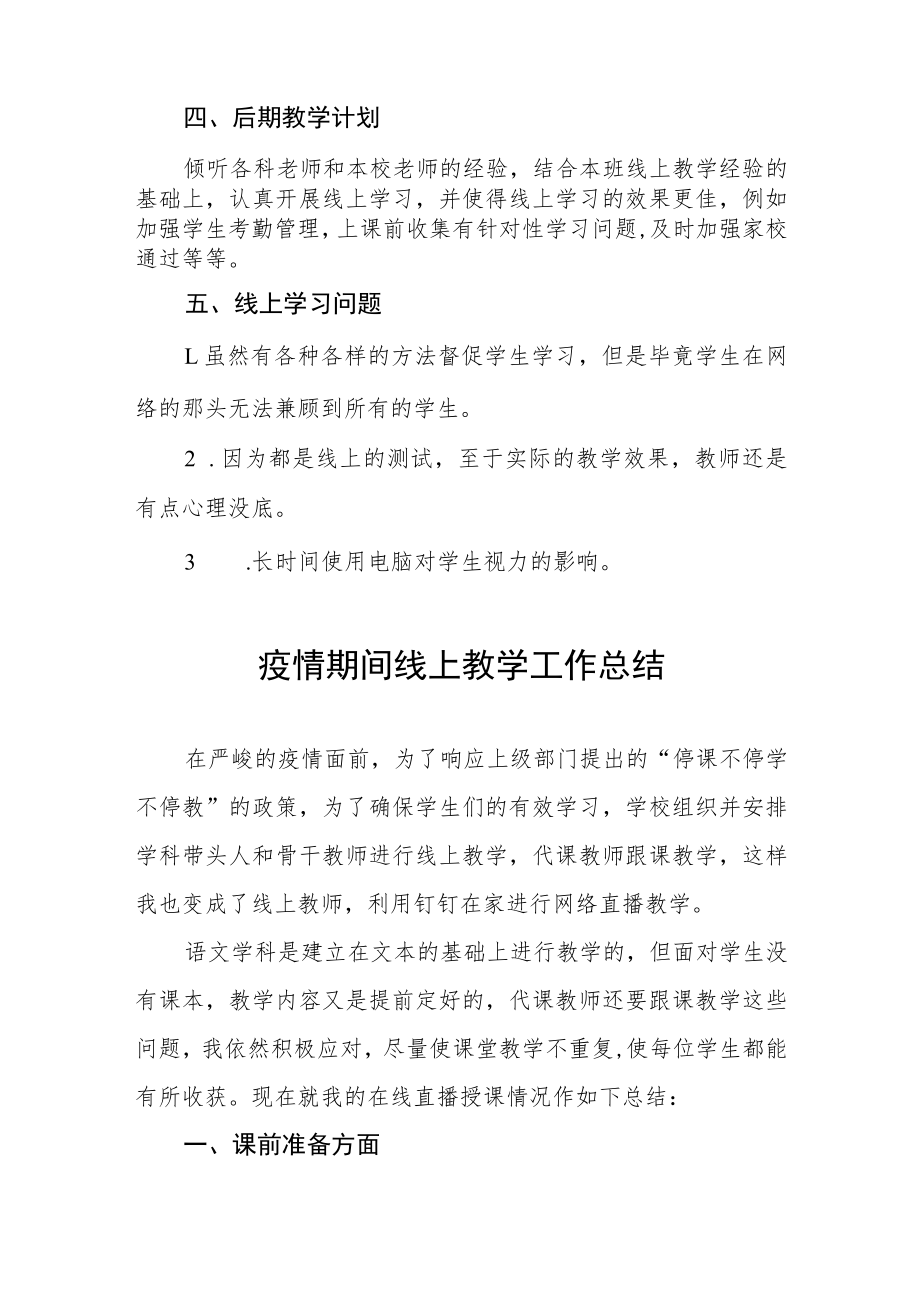 中学线上教学工作总结四篇合集.docx_第2页