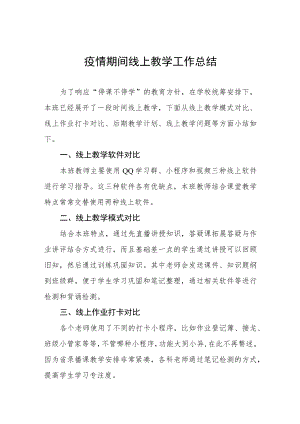 中学线上教学工作总结四篇合集.docx