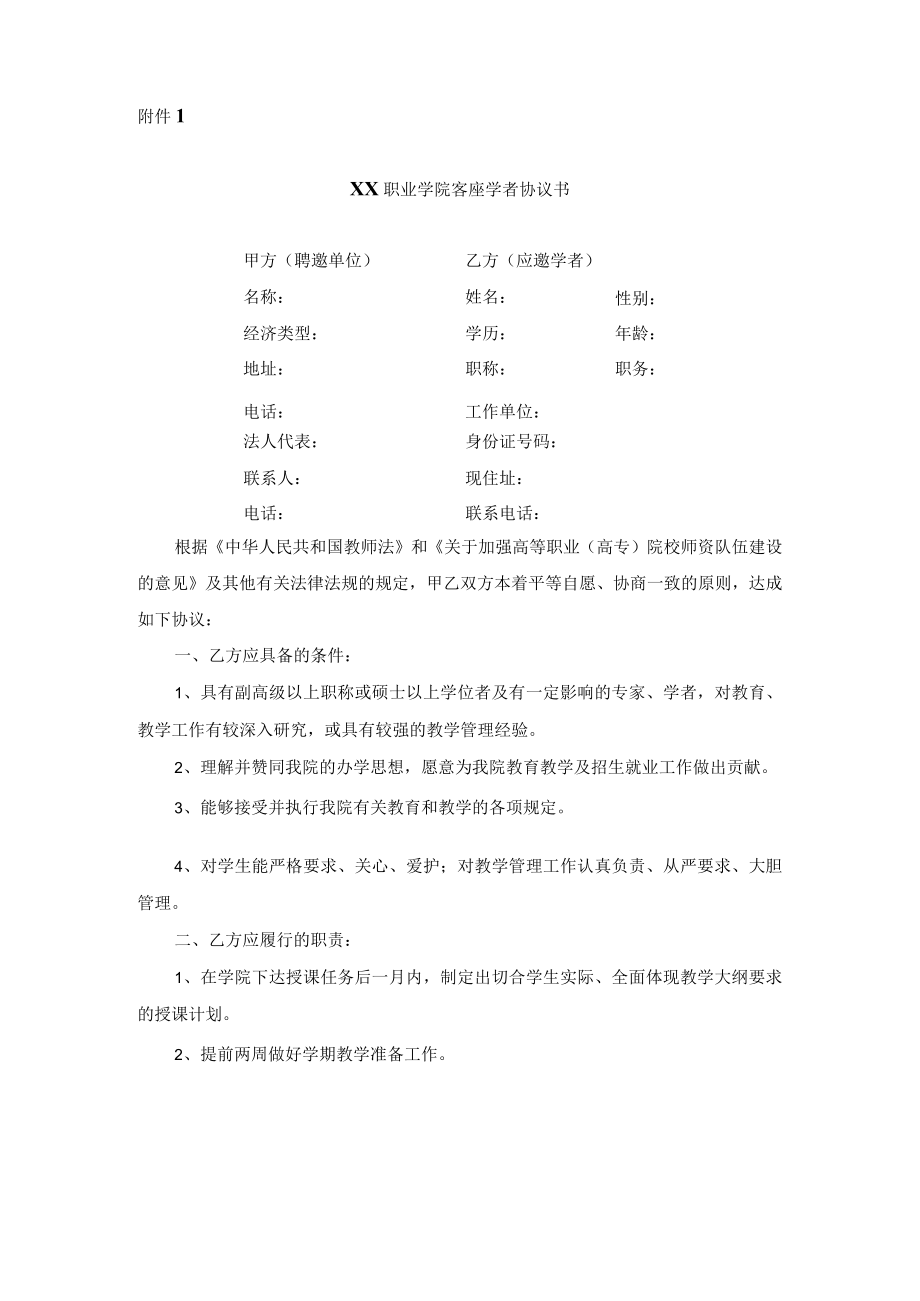 兼职教师管理办法.docx_第3页